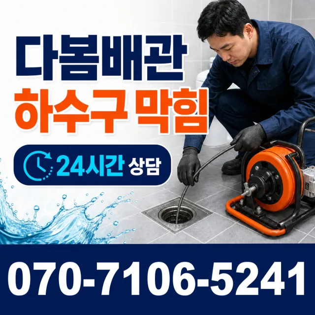 설악면 사룡리 벽누수 상담 이미지 2