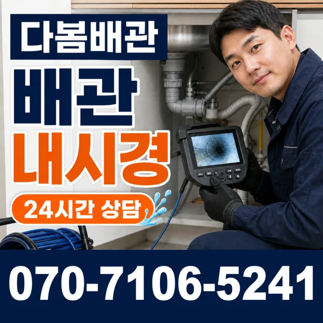설악면 사룡리 벽누수 상담 이미지 3