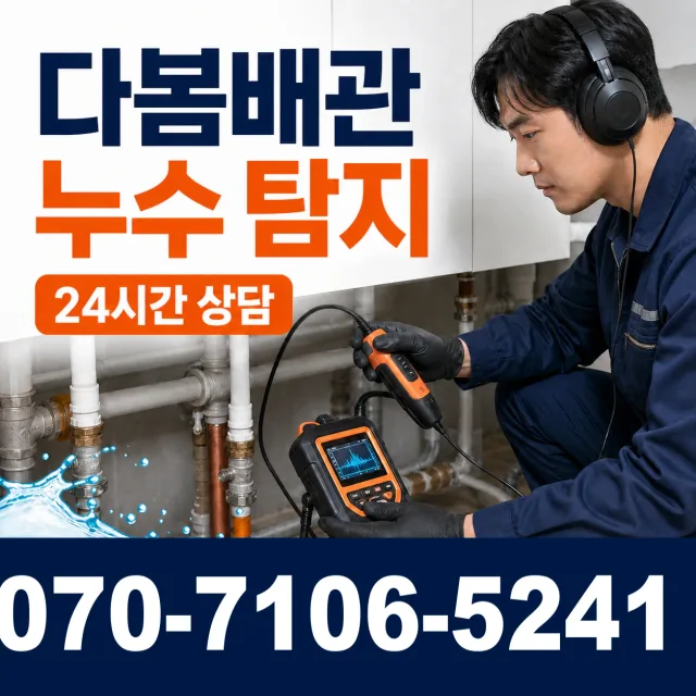 설악면 사룡리 벽누수 상담 이미지 5