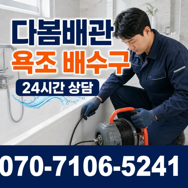 설악면 사룡리 벽누수 상담 이미지 6