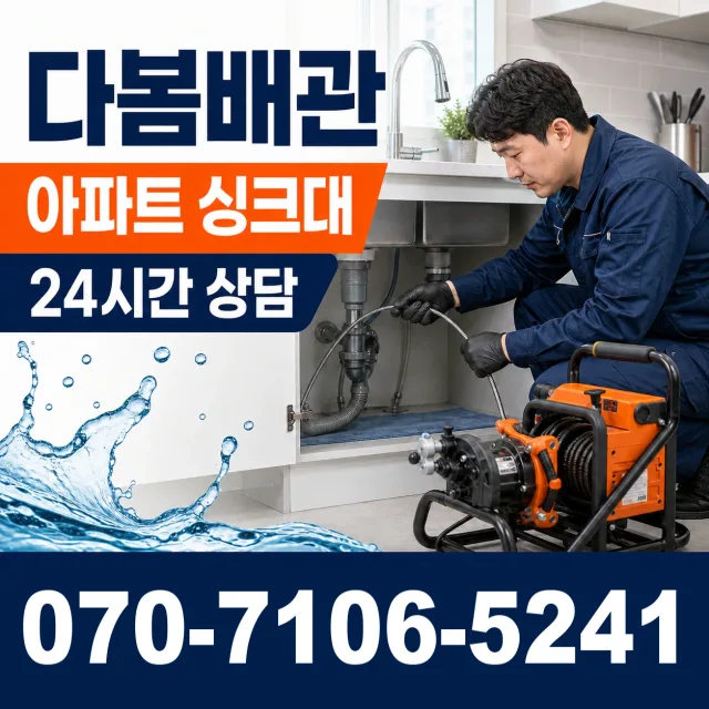 설악면 사룡리 벽누수 상담 이미지 7