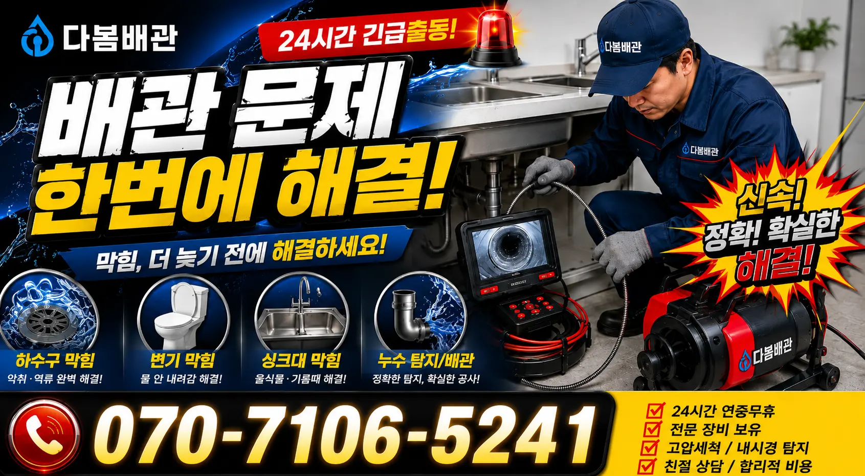 설악면 사룡리 벽누수 24시간 긴급출동 상담 안내